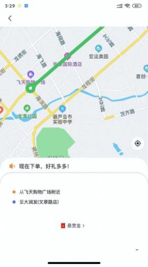 葫岛出行司机app小编简评图片