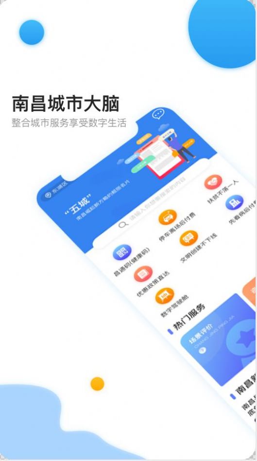 南昌城市大脑更新日志图片