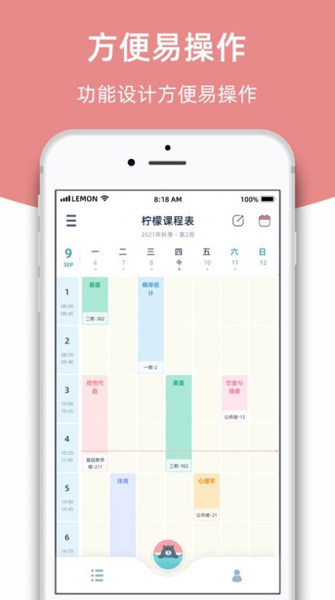柠檬课程表app特点图片