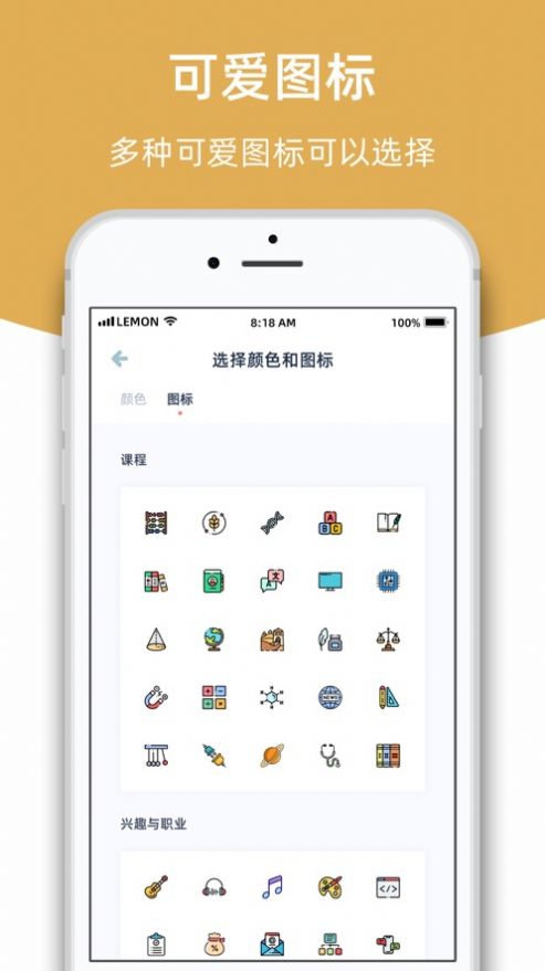 柠檬课程表app最新版图片1