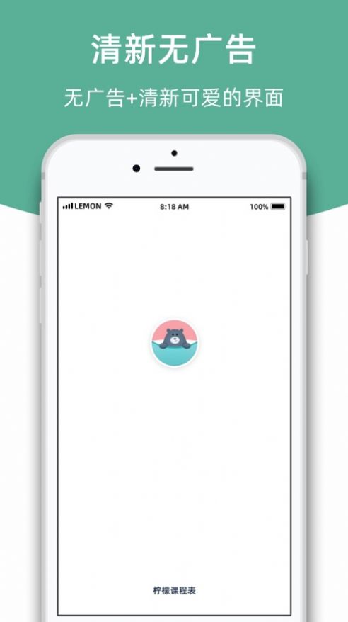 柠檬课程表app亮点图片