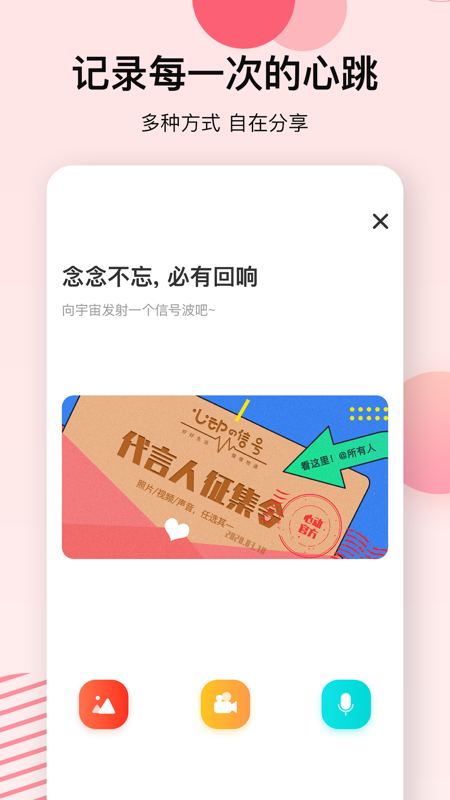 心动的信号app软件点评图片