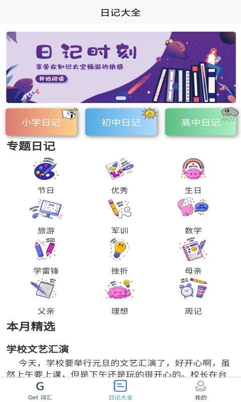 Fun写周记app最新版图片1