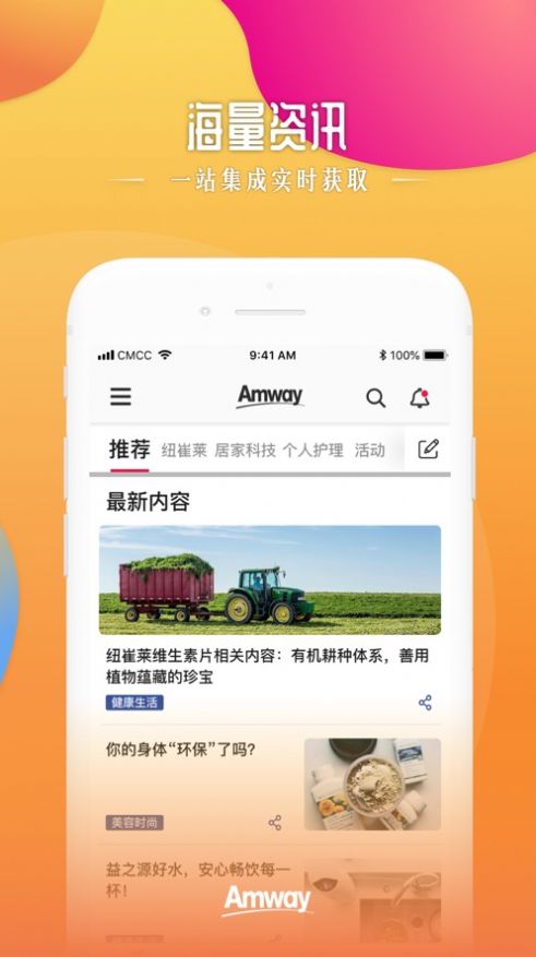 安利头条app抢先版图片1