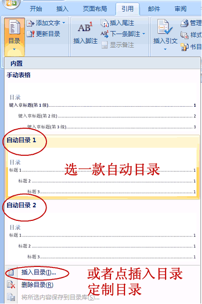 word目录怎么自动生成-word目录自动生成教程