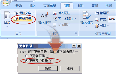 word目录怎么自动生成-word目录自动生成教程