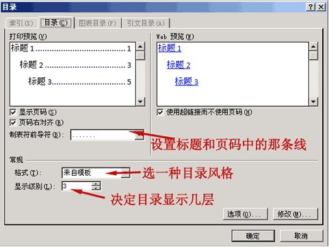word目录怎么自动生成-word目录自动生成教程