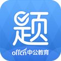 中公题库app