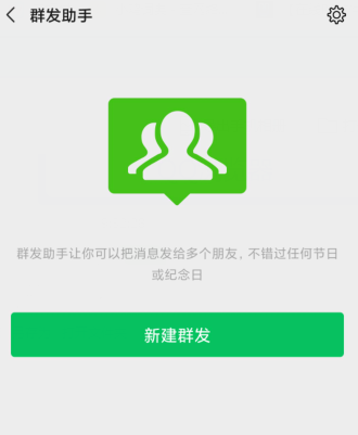 微信群发消息怎么发-微信群发消息教程大全