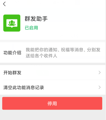 微信群发消息怎么发-微信群发消息教程大全