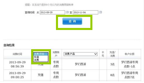 梦幻西游点卡查询--梦幻西游如何查询点卡消费明细