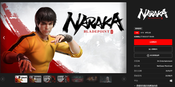 永劫无间epic和steam有什么区别-永劫无间epic和steam版本区别
