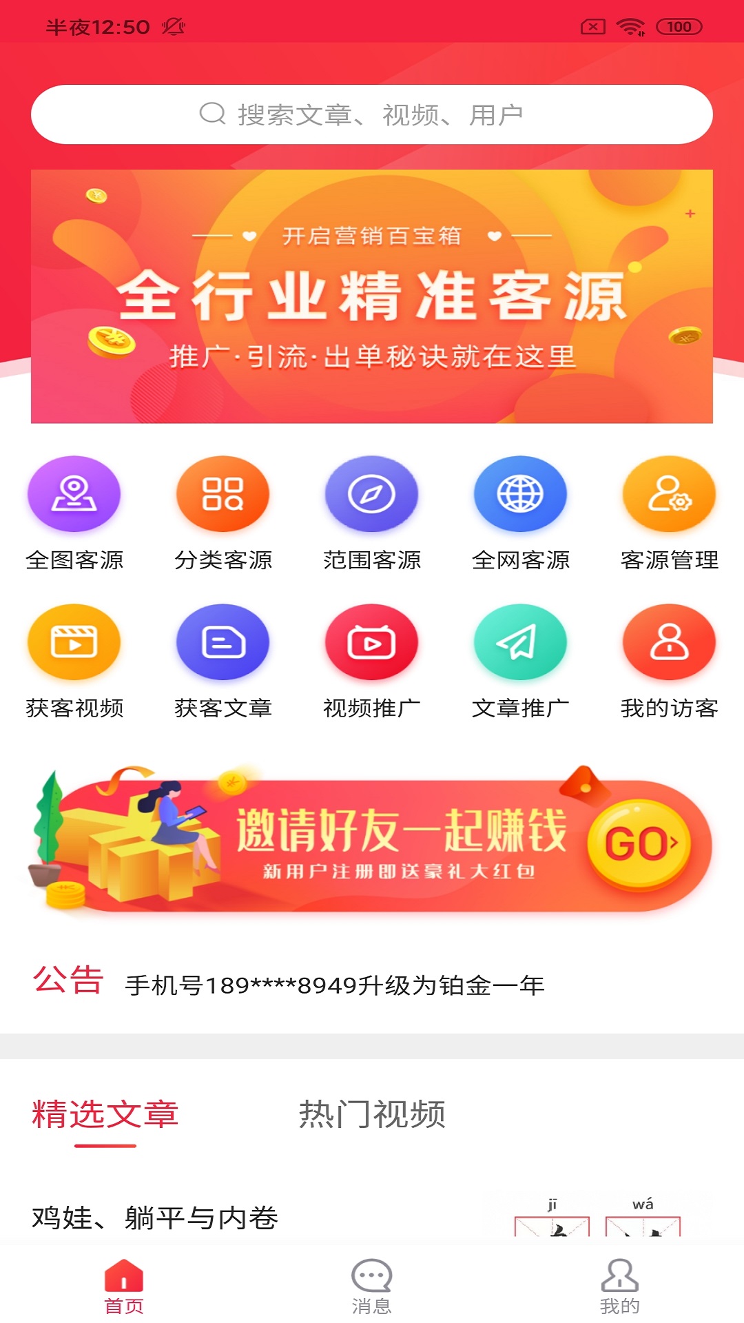 振旺拓客app官方版图片1