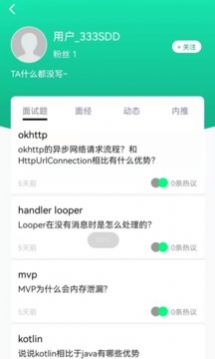 微社面试社区app安卓版图片1