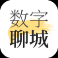 数字聊城app