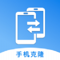 手机克隆通app