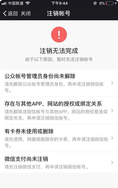 如何注销微信账号-微信账号可以注销吗