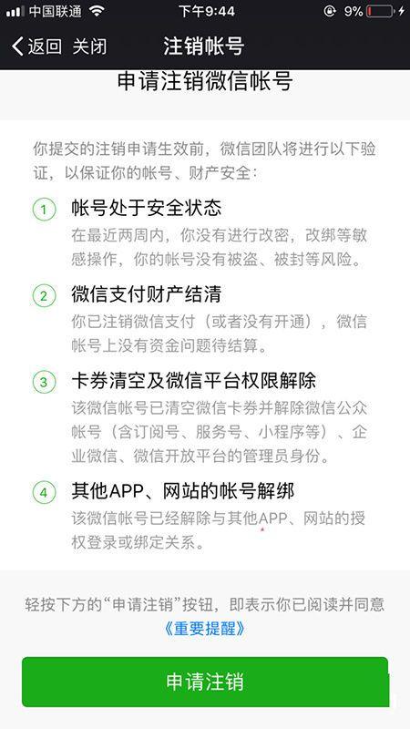 如何注销微信账号-微信账号可以注销吗