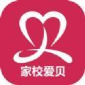 家校爱贝app官方版 v1.0