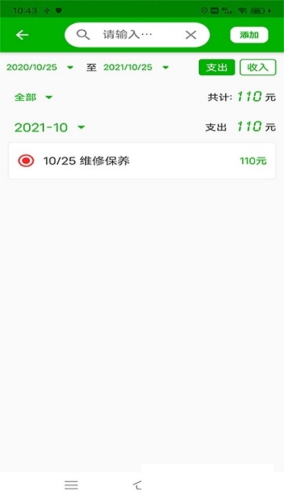 汽车记油耗app官方版图片1