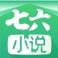 七六小说app