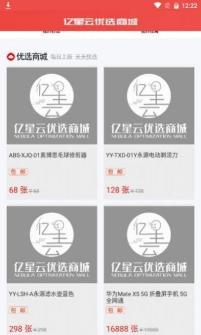 爱上优选yy购app最新版图片1