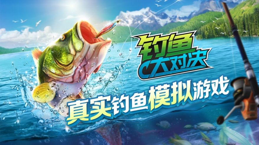 钓鱼大对决2022游戏特色图片