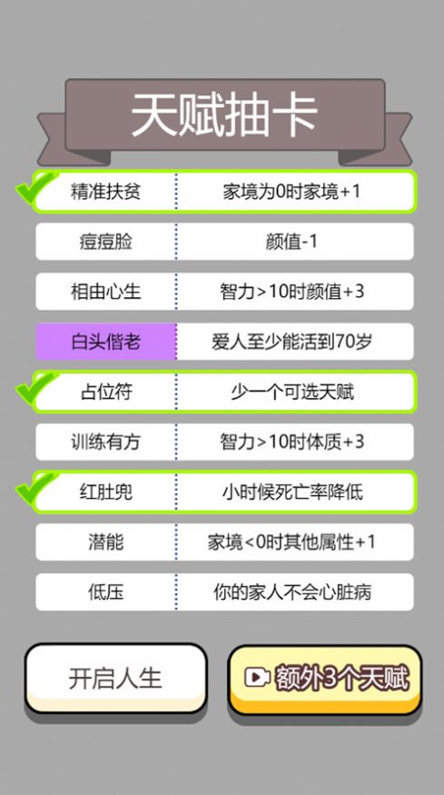 人生幸运岛重开模拟器游戏最新版图片1