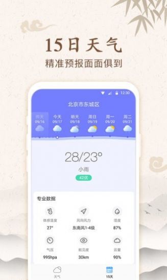 福禄万年历app官方版图片1