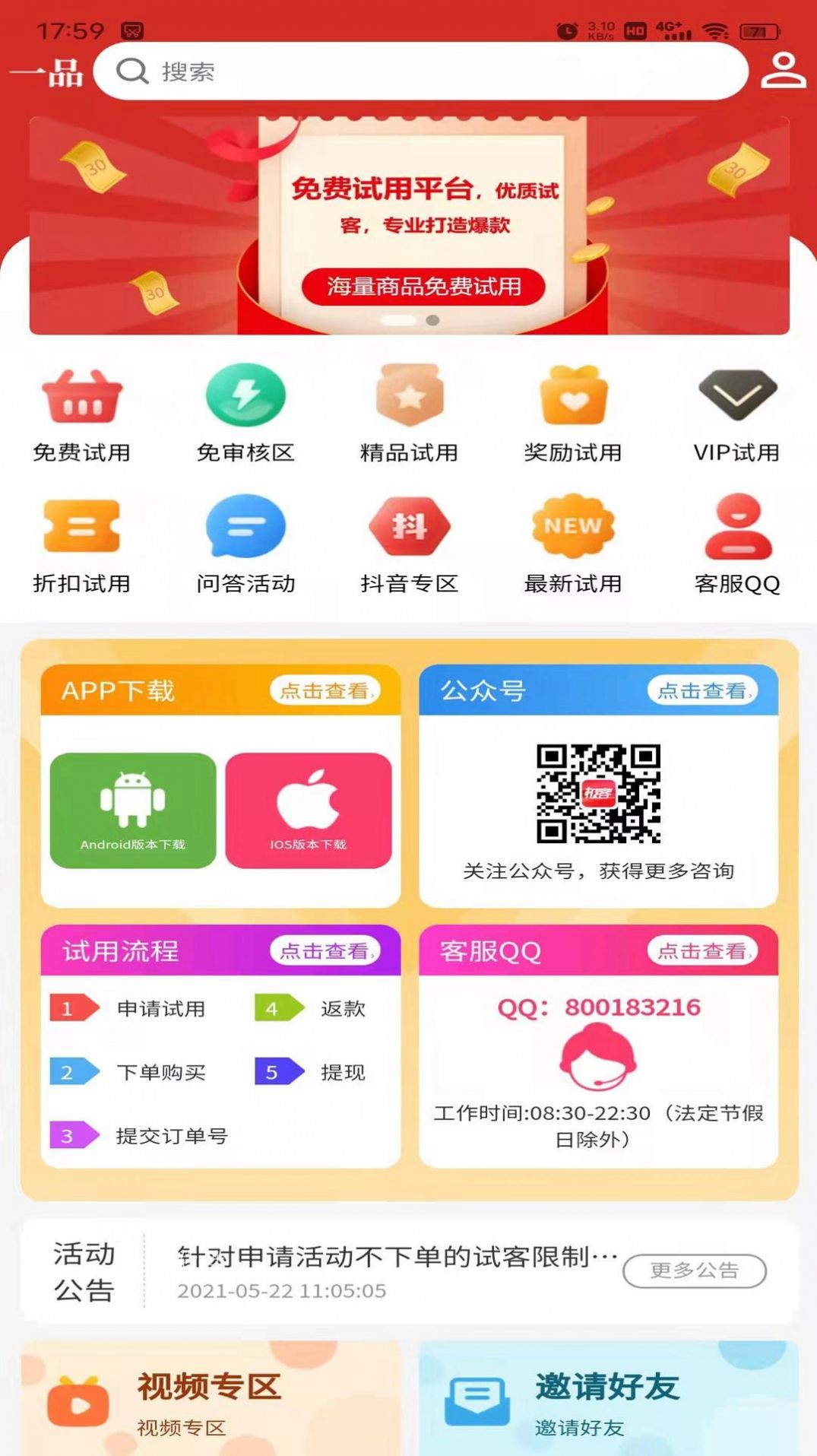 一品试用app最新版图片1