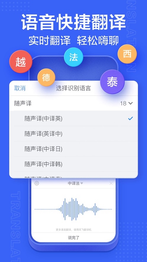 讯飞输入法app2022最新版图片1