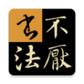 不厌书法app安卓版 v56.0