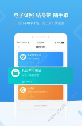 i深圳区块链电子证照app官方安卓版图片1