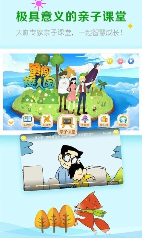 呼噜博士讲故事app官方版图片1