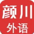 颜川自学王app