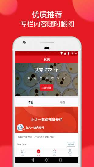 爱病理app手机安卓版图片1