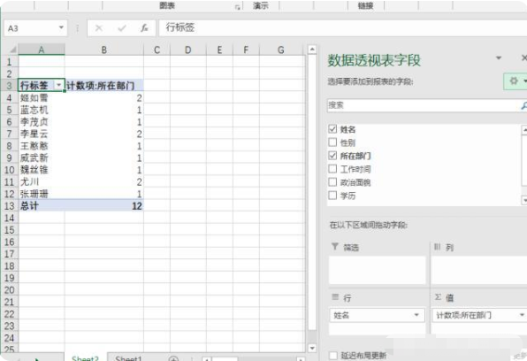 数据透视表怎么做-数据透视表制作方法