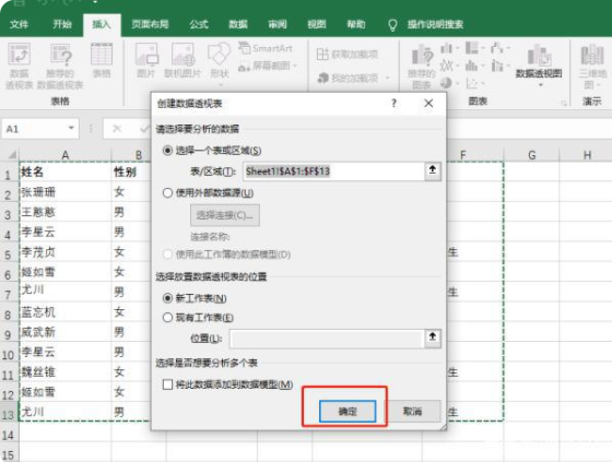 数据透视表怎么做-数据透视表制作方法