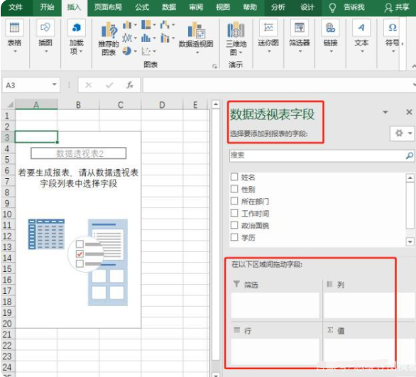 数据透视表怎么做-数据透视表制作方法