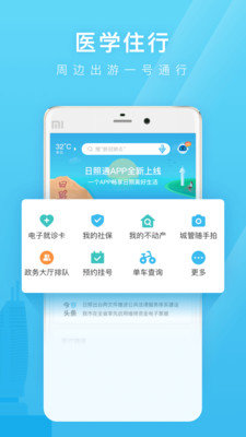 爱山东日照通app安卓版图片1