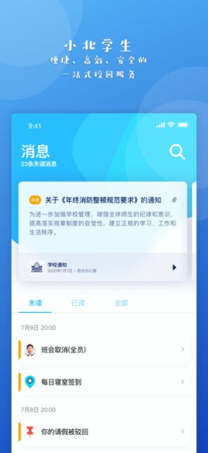 小北学生app2.1.2最新版下载官网登录图片1