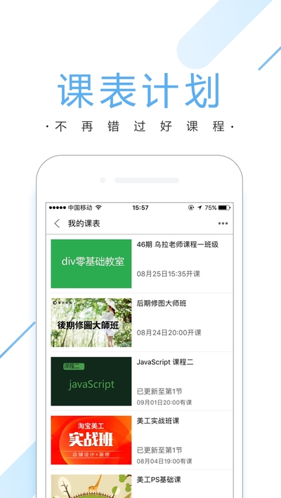 潭州课堂app手机安卓版图片1