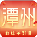 潭州课堂app手机安卓版 v6.8.2.2
