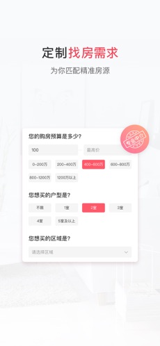 幸福里房产app官方手机版图片1