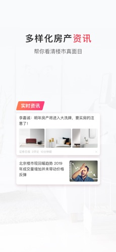 幸福里房产app功能图片