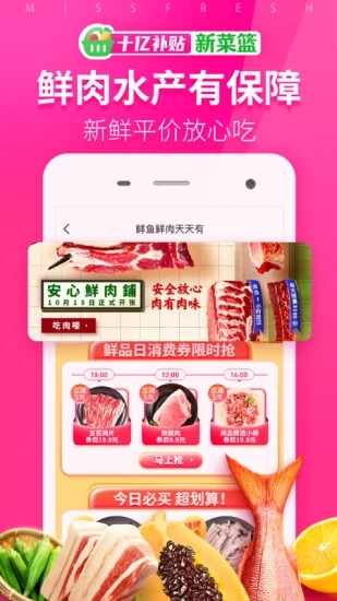 每日优鲜配送app最新版图片1