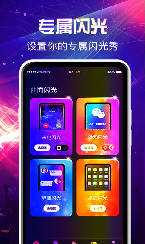 曲面闪光来电秀app最新版图片1