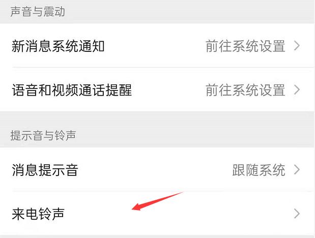 微信铃声怎么设置-微信铃声设置方法