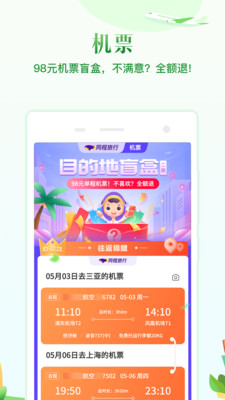 同程旅行2021新版app手机版图片1