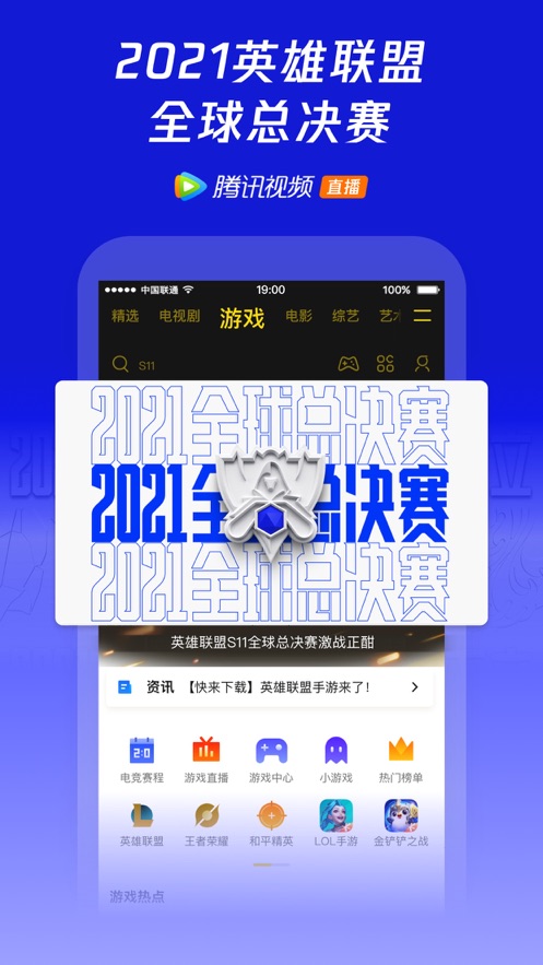 腾讯视频下载安装2021最新版本图片1